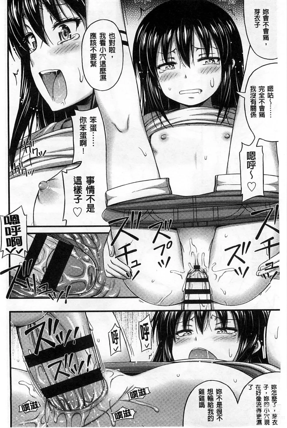 Page 41 of manga 穿著超短熱褲的女孩子她發育太過於良好的事件