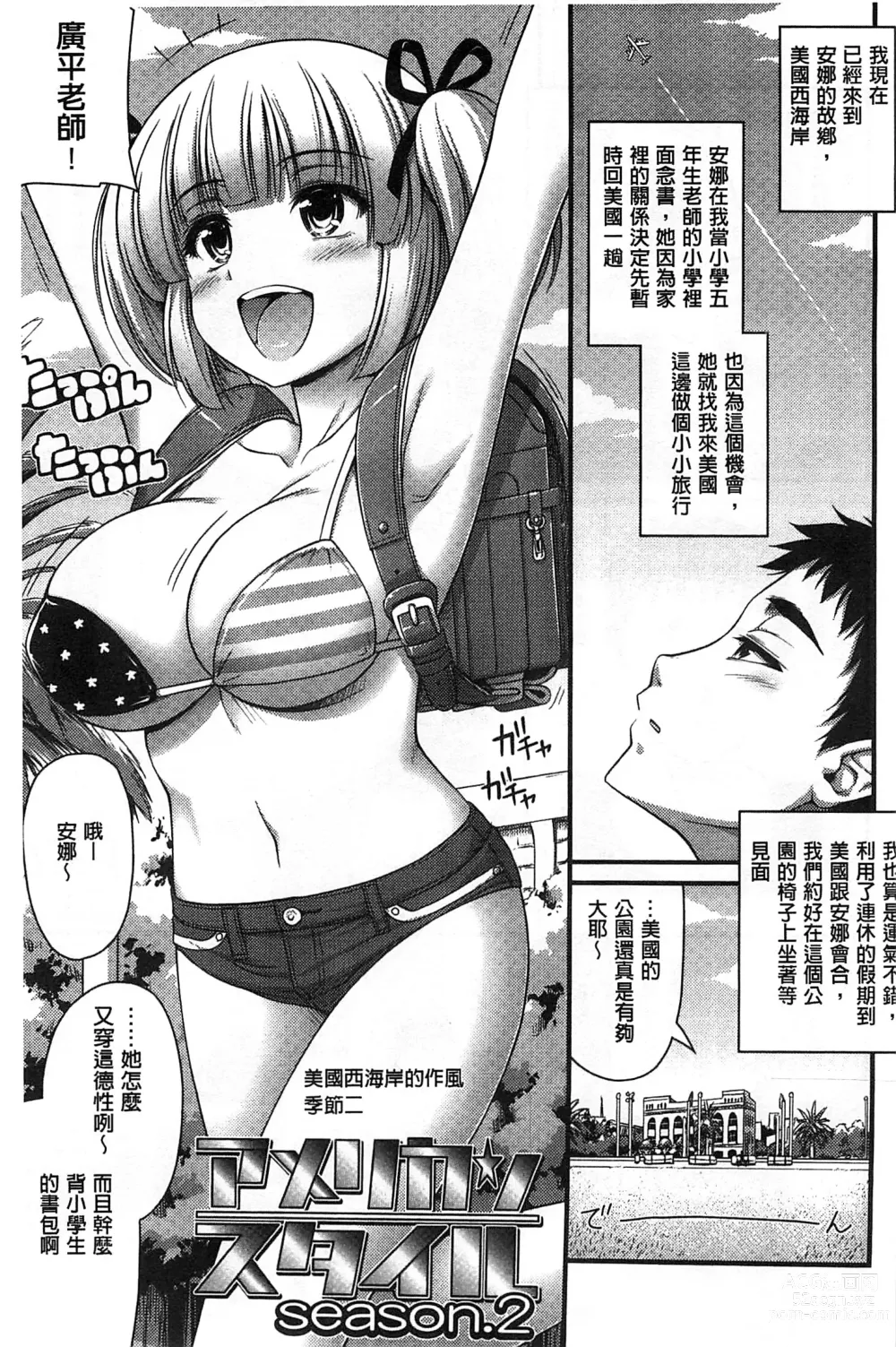 Page 64 of manga 穿著超短熱褲的女孩子她發育太過於良好的事件