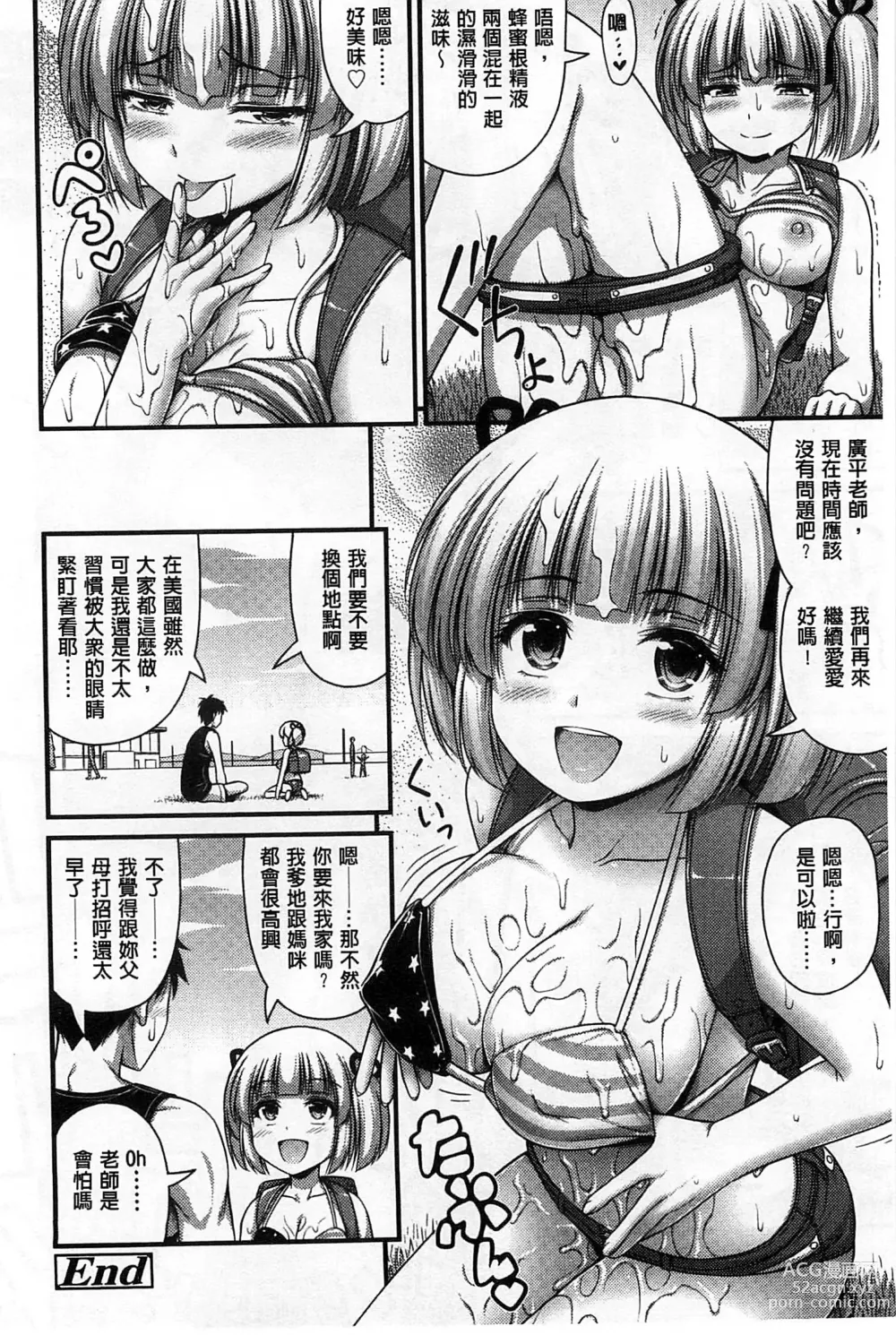 Page 79 of manga 穿著超短熱褲的女孩子她發育太過於良好的事件