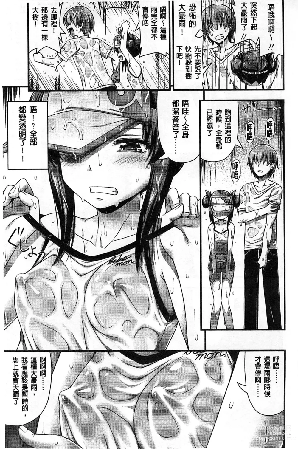 Page 98 of manga 穿著超短熱褲的女孩子她發育太過於良好的事件