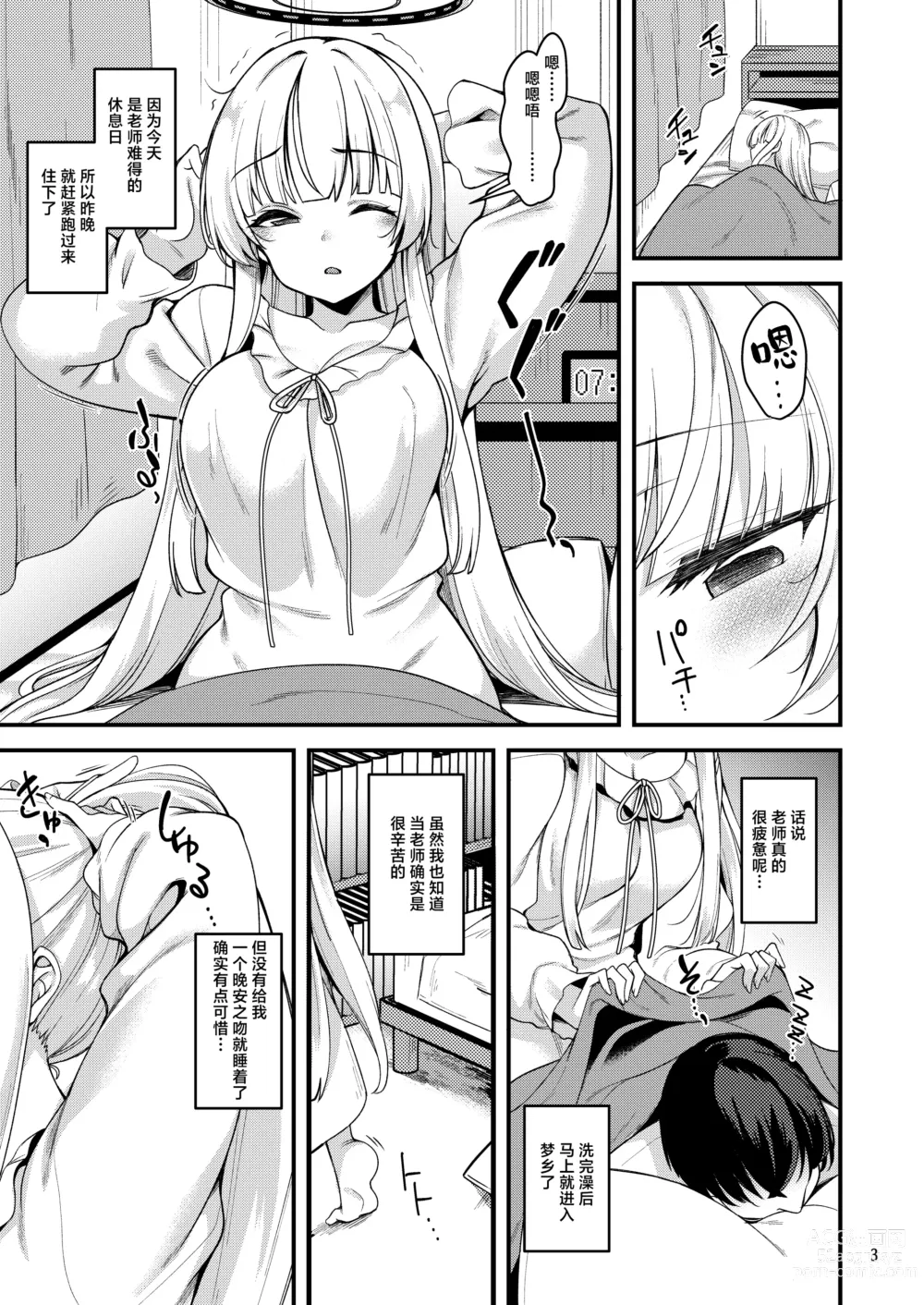 Page 2 of doujinshi 老师 可以和我一起睡觉觉吗