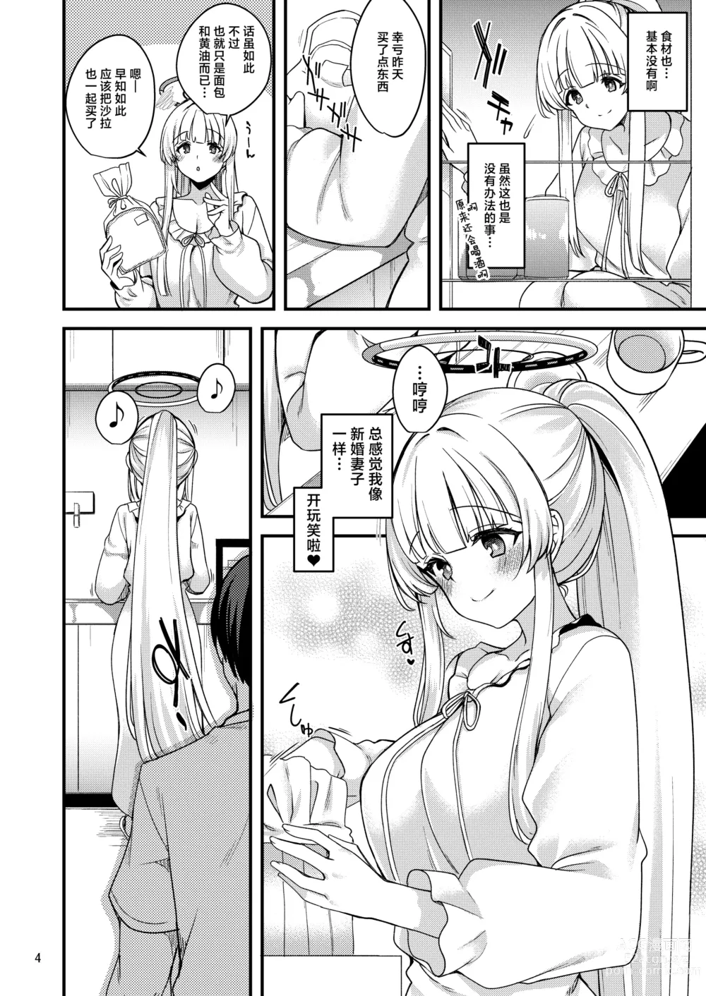 Page 3 of doujinshi 老师 可以和我一起睡觉觉吗