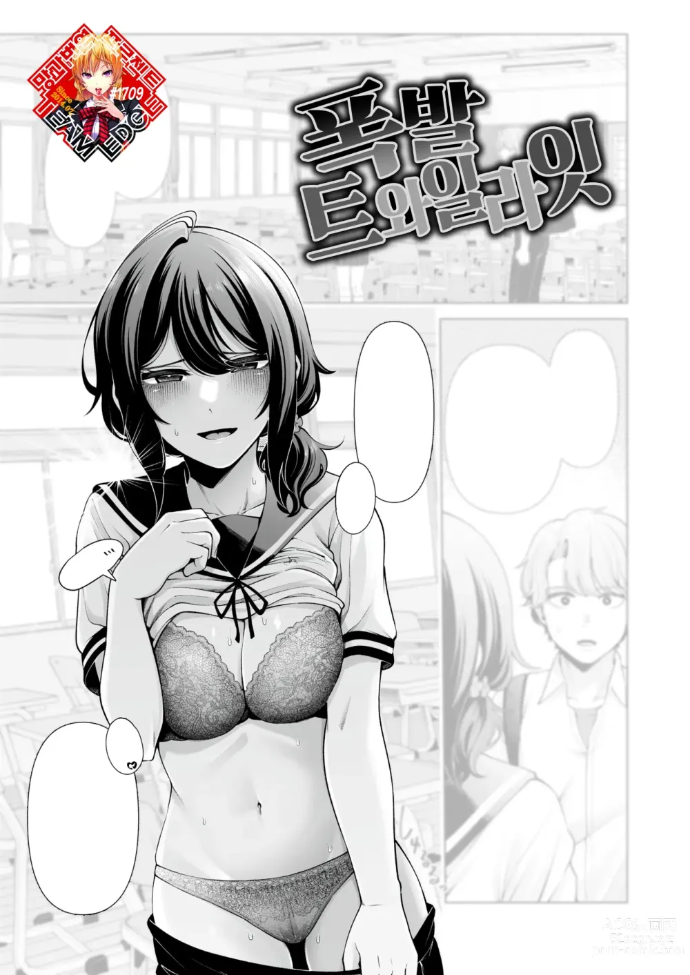 Page 1 of manga 폭발 트와일라잇