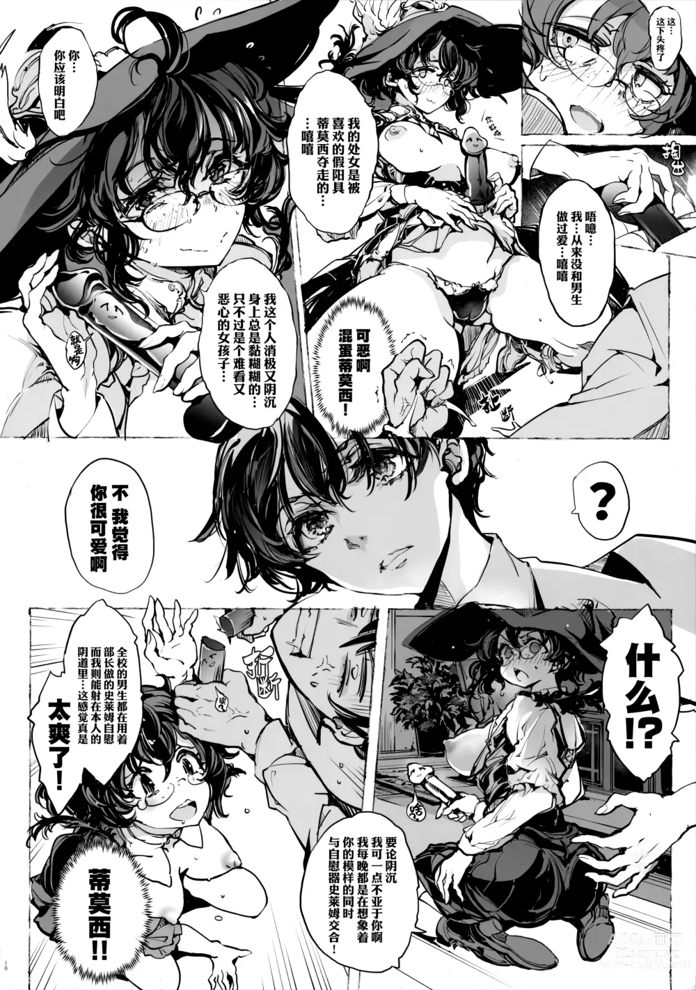 Page 18 of doujinshi 夜晚的少女骑士宿舍