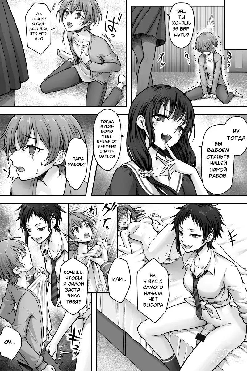 Page 11 of doujinshi История о моей девушке, которая изменила с футанари, и о моем изменении пола.