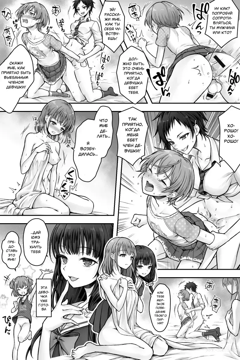 Page 23 of doujinshi История о моей девушке, которая изменила с футанари, и о моем изменении пола.