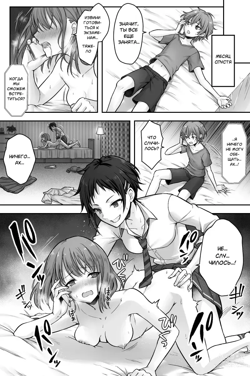 Page 4 of doujinshi История о моей девушке, которая изменила с футанари, и о моем изменении пола.