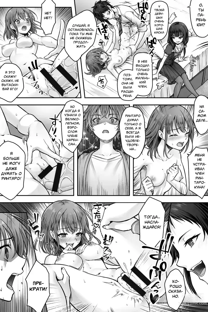 Page 9 of doujinshi История о моей девушке, которая изменила с футанари, и о моем изменении пола.