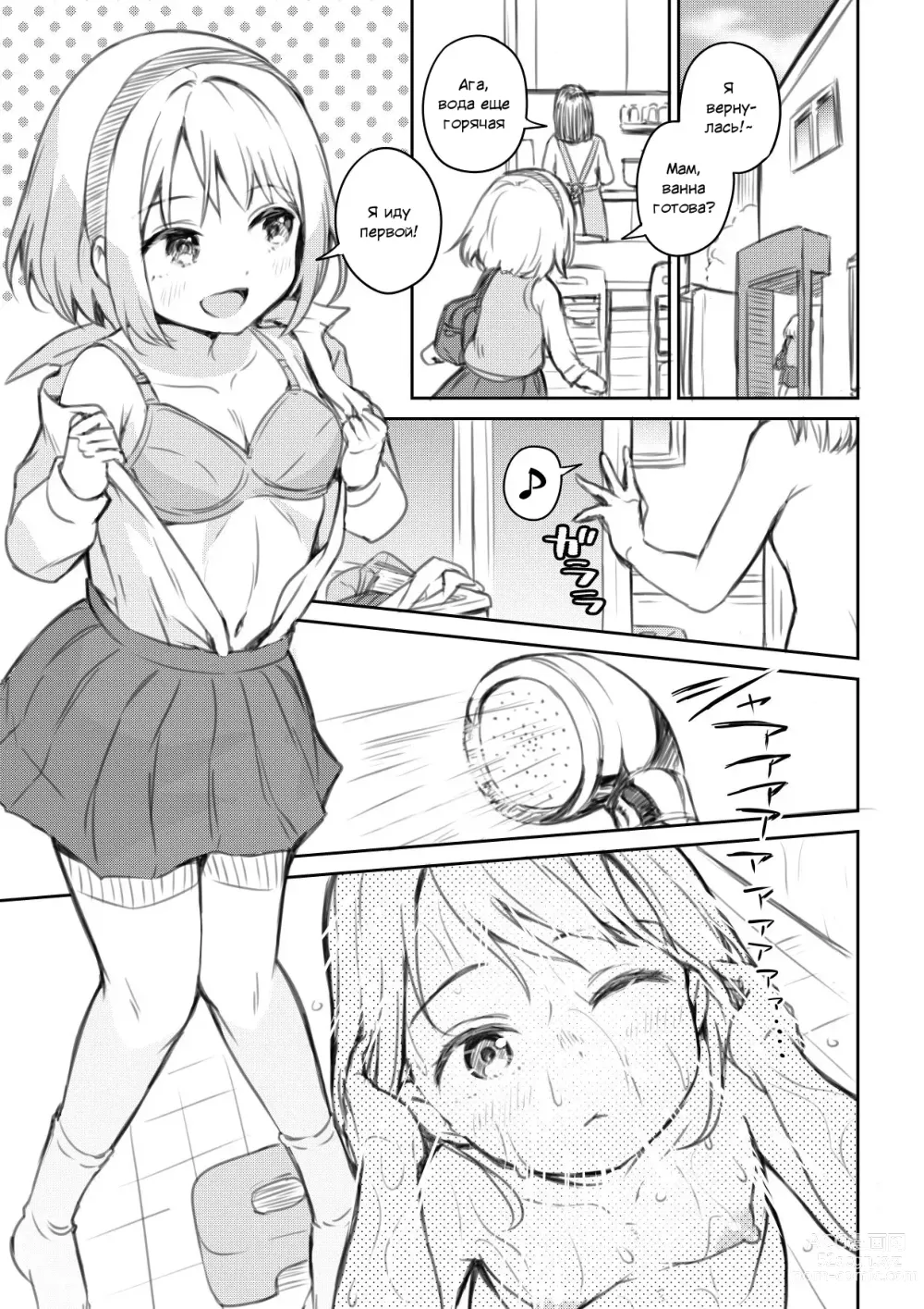 Page 1 of doujinshi Футанари-тян одна в ванной