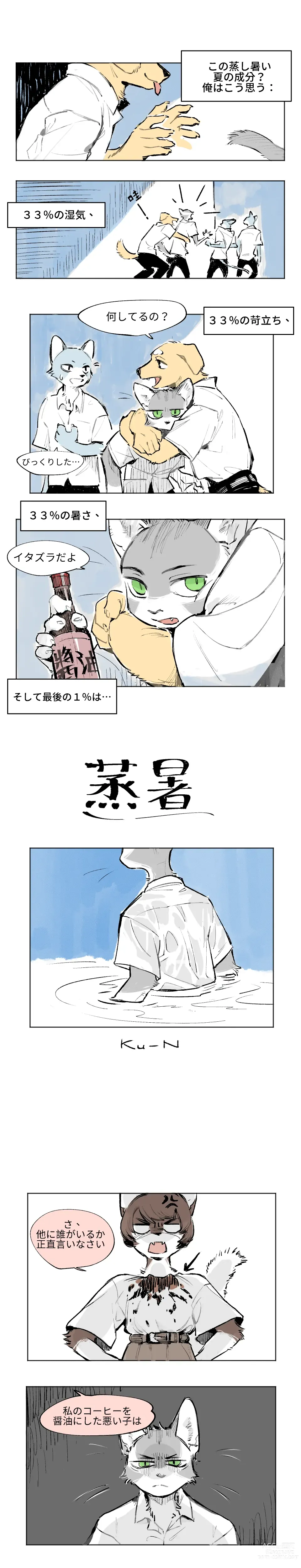 Page 11 of manga 蒸暑