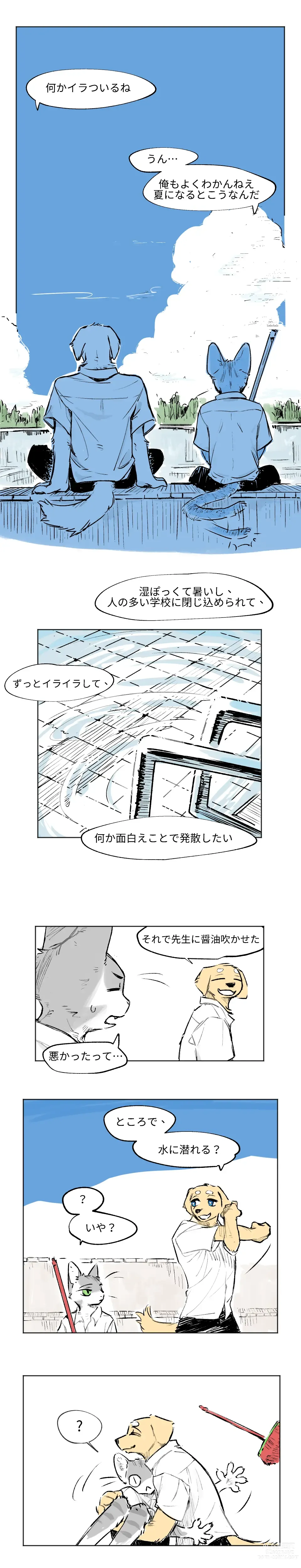 Page 13 of manga 蒸暑