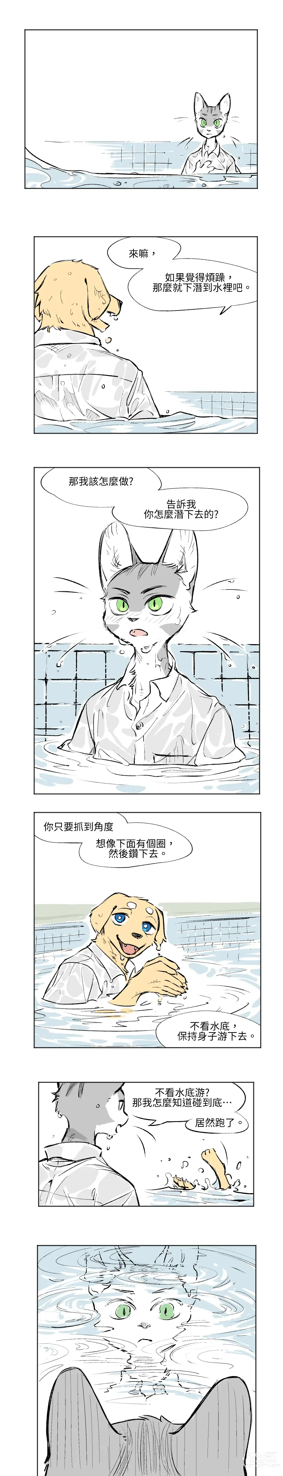 Page 5 of manga 蒸暑