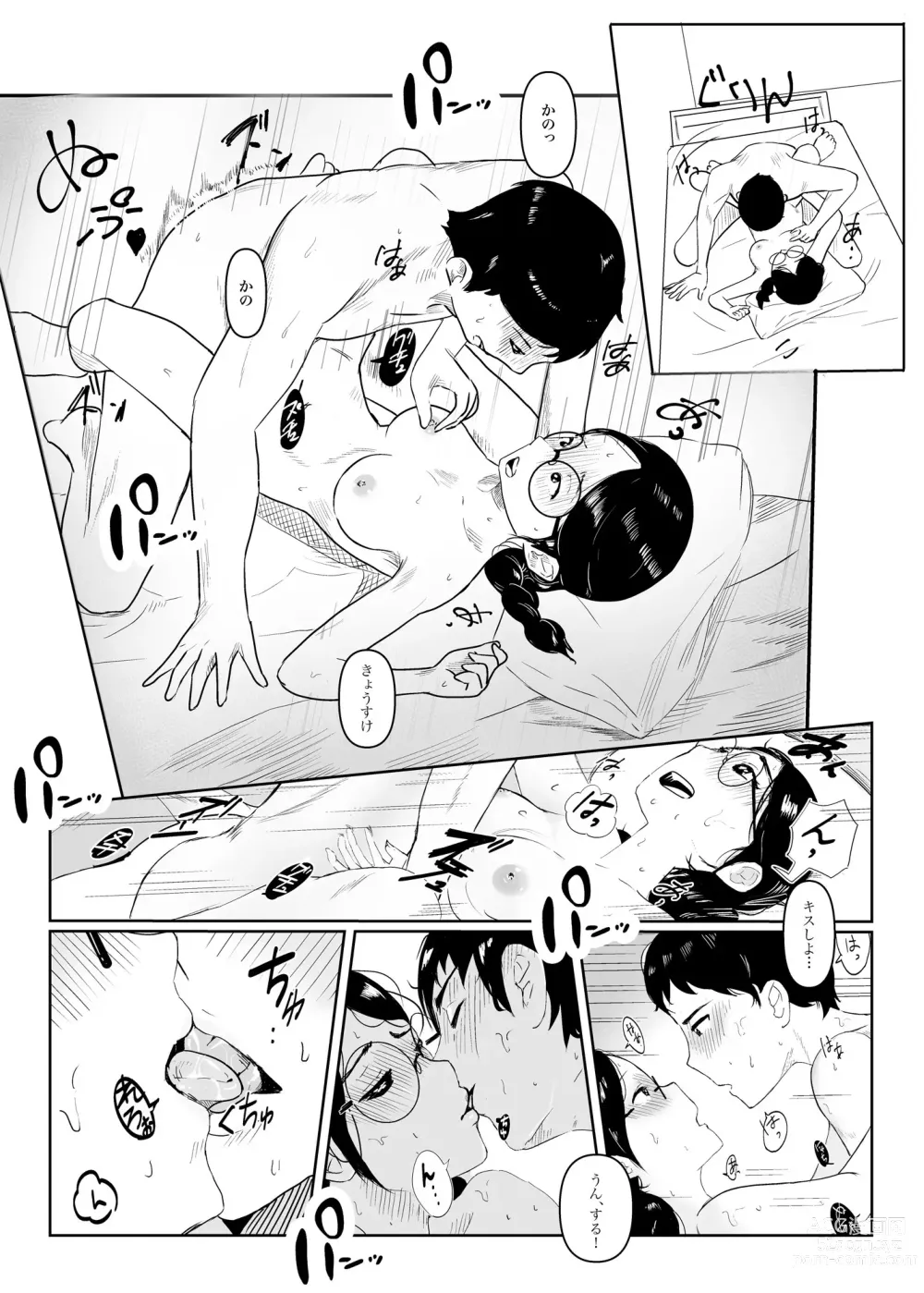 Page 21 of doujinshi Megane no Iinchou ga Igai to Majime na Wakede mo Nakatta Hanashi