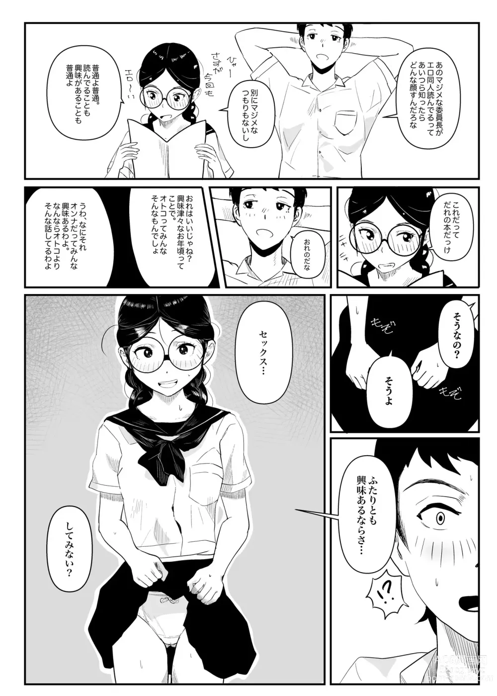 Page 6 of doujinshi Megane no Iinchou ga Igai to Majime na Wakede mo Nakatta Hanashi