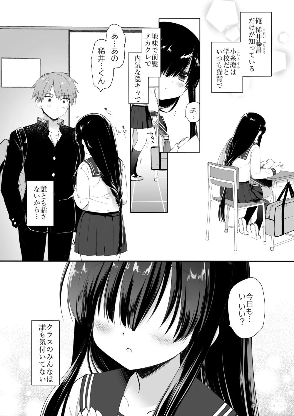 Page 2 of doujinshi Jimi Bakunyu Osananajimi no Oppai wo San Jikan Momi Tuduke Tara Taihen na Kotoni Natta