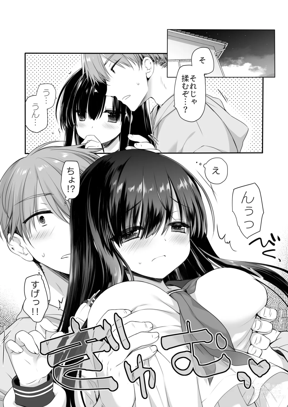 Page 14 of doujinshi Jimi Bakunyu Osananajimi no Oppai wo San Jikan Momi Tuduke Tara Taihen na Kotoni Natta