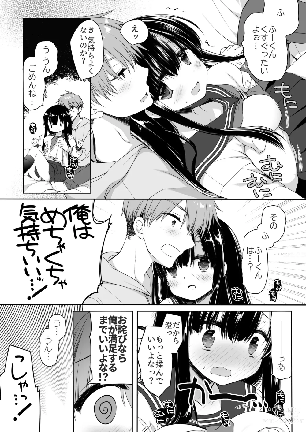 Page 16 of doujinshi Jimi Bakunyu Osananajimi no Oppai wo San Jikan Momi Tuduke Tara Taihen na Kotoni Natta