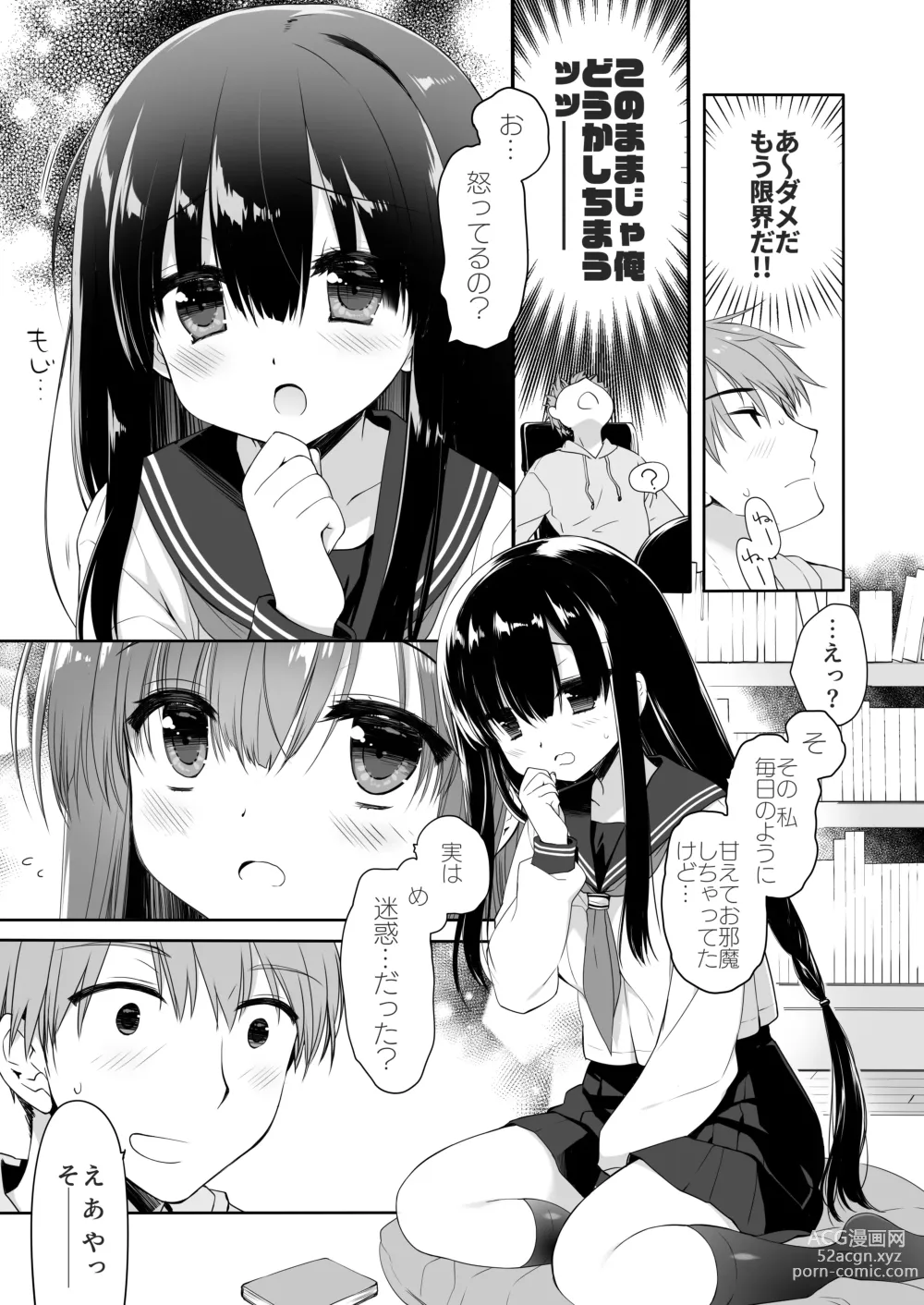 Page 8 of doujinshi Jimi Bakunyu Osananajimi no Oppai wo San Jikan Momi Tuduke Tara Taihen na Kotoni Natta