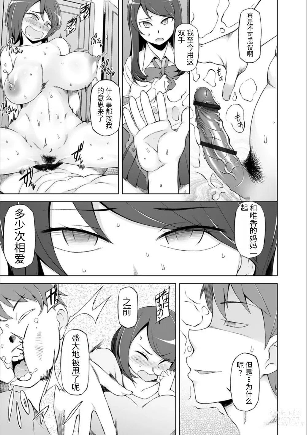 Page 105 of manga Dosukebe Sennou Pheromone + Haha to Musume  wa  Futago ni Sennou Sareru + LUSTFUL BERRY #2  Owari to Hajimari no Ame + Kikan Shogyo Tankoubon Hyoushi Cover Illust Gengashuu