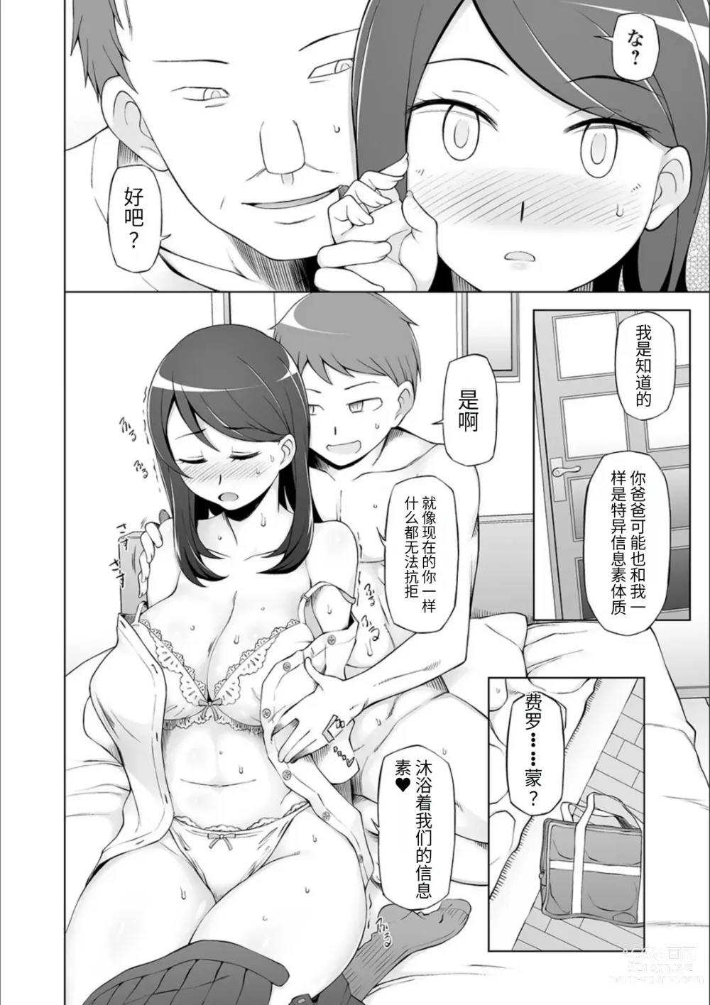 Page 108 of manga Dosukebe Sennou Pheromone + Haha to Musume  wa  Futago ni Sennou Sareru + LUSTFUL BERRY #2  Owari to Hajimari no Ame + Kikan Shogyo Tankoubon Hyoushi Cover Illust Gengashuu