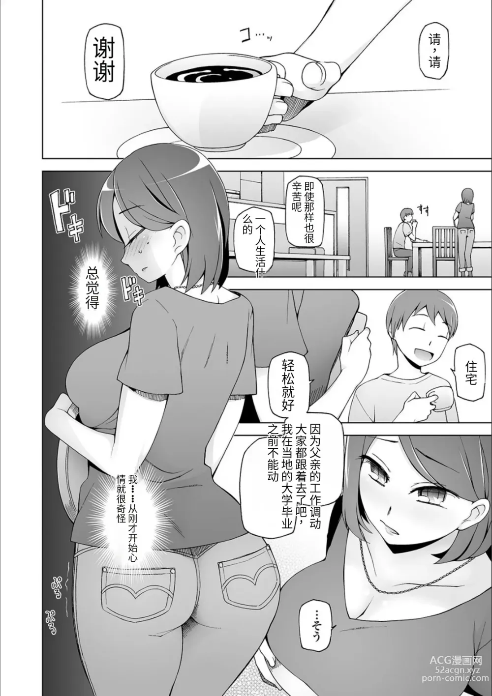 Page 12 of manga Dosukebe Sennou Pheromone + Haha to Musume  wa  Futago ni Sennou Sareru + LUSTFUL BERRY #2  Owari to Hajimari no Ame + Kikan Shogyo Tankoubon Hyoushi Cover Illust Gengashuu