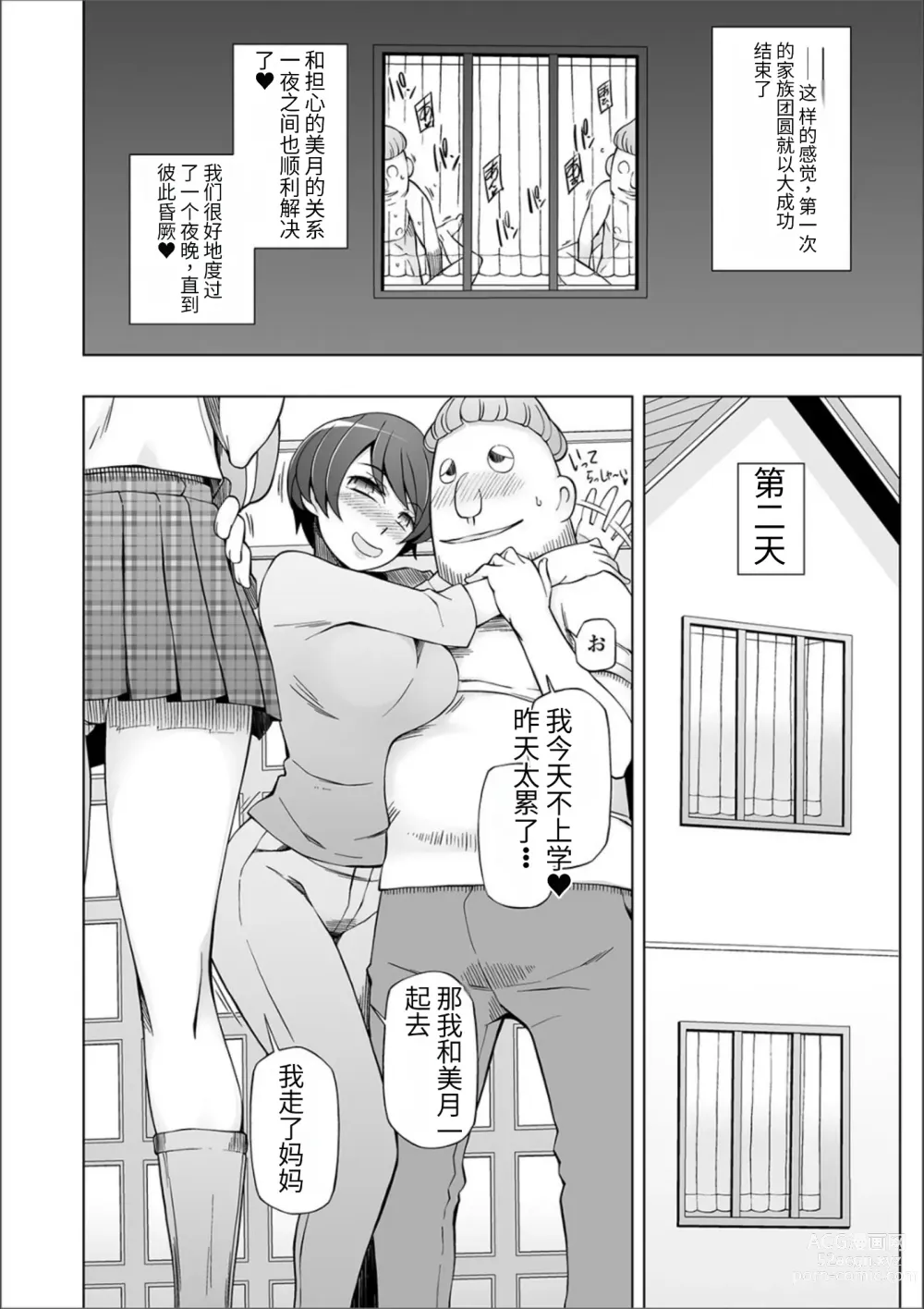 Page 227 of manga Dosukebe Sennou Pheromone + Haha to Musume  wa  Futago ni Sennou Sareru + LUSTFUL BERRY #2  Owari to Hajimari no Ame + Kikan Shogyo Tankoubon Hyoushi Cover Illust Gengashuu