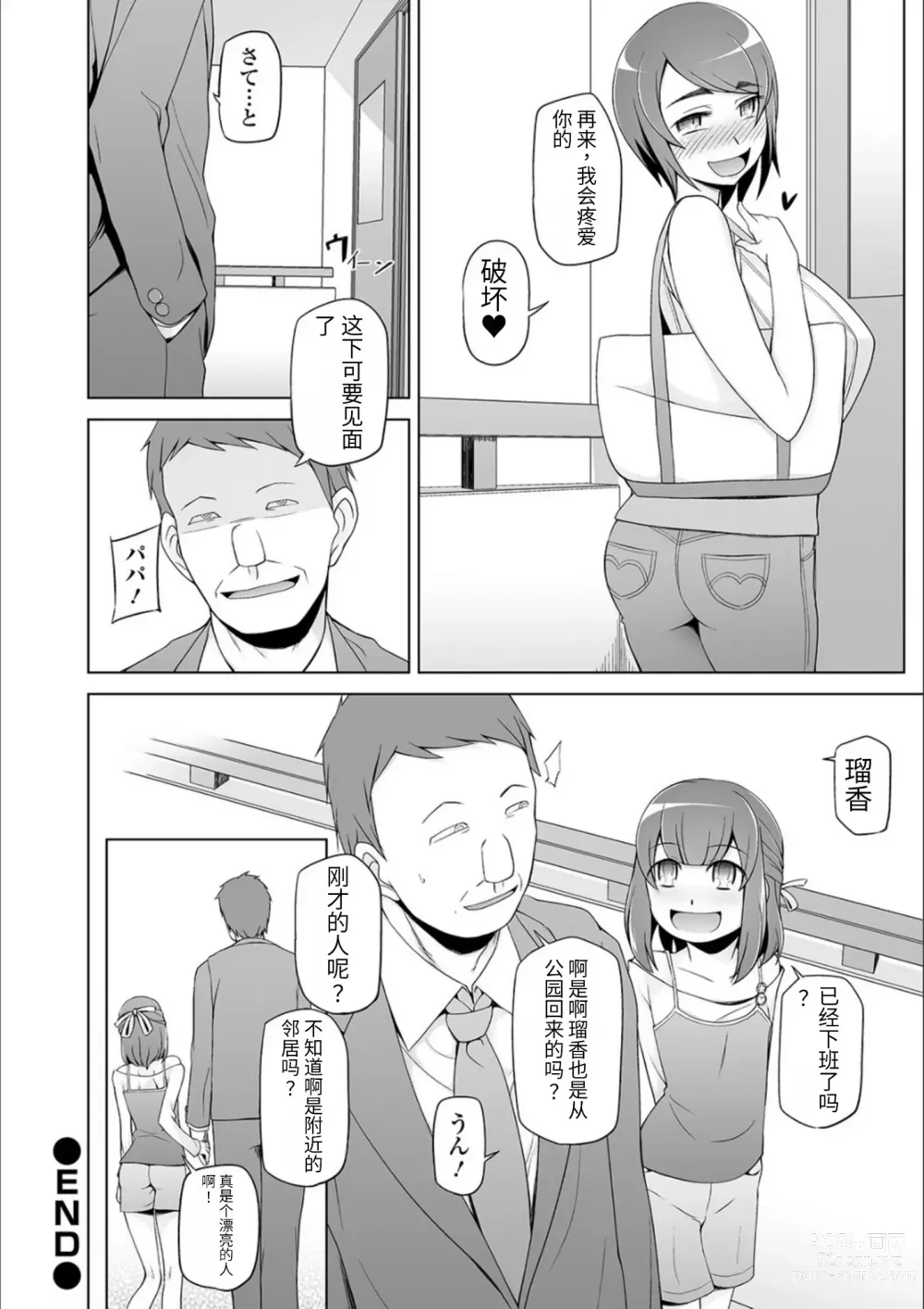 Page 78 of manga Dosukebe Sennou Pheromone + Haha to Musume  wa  Futago ni Sennou Sareru + LUSTFUL BERRY #2  Owari to Hajimari no Ame + Kikan Shogyo Tankoubon Hyoushi Cover Illust Gengashuu