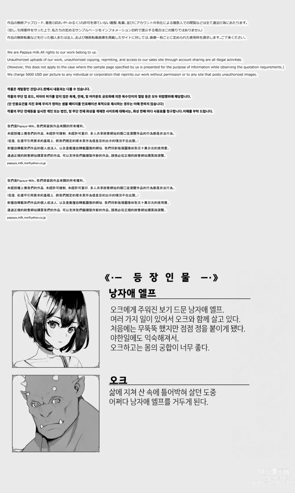 Page 2 of doujinshi 오크와 엘프 낭자애의 비 피하기