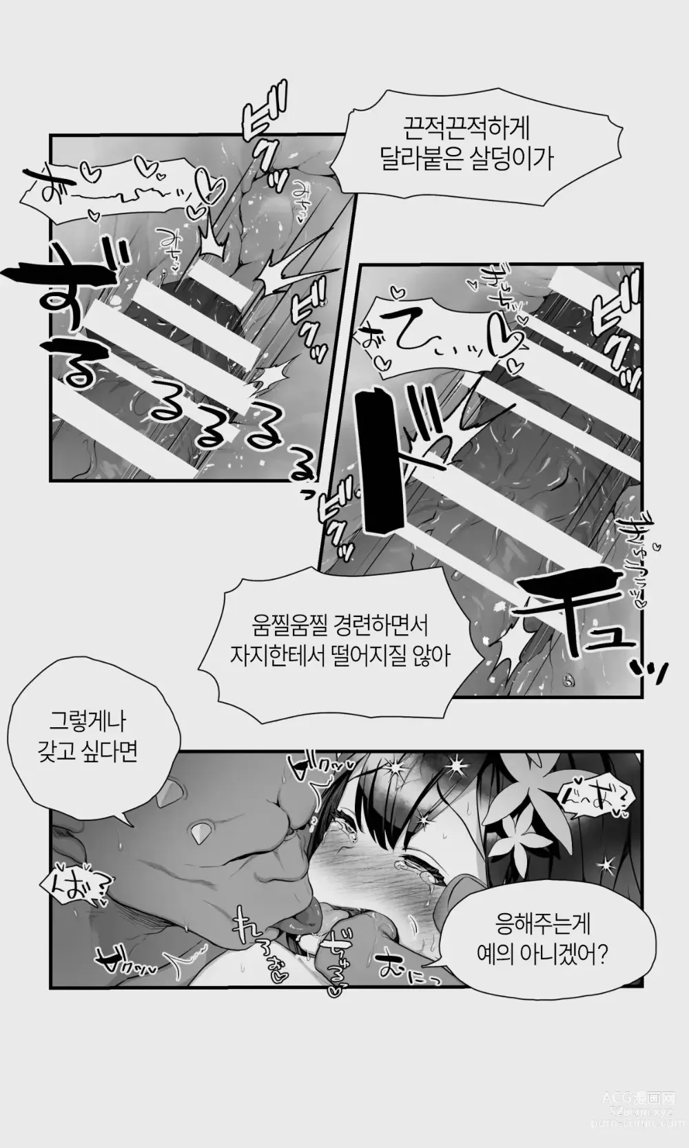 Page 104 of doujinshi 오크와 엘프 낭자애의 비 피하기