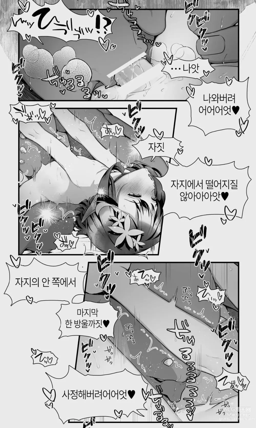 Page 123 of doujinshi 오크와 엘프 낭자애의 비 피하기