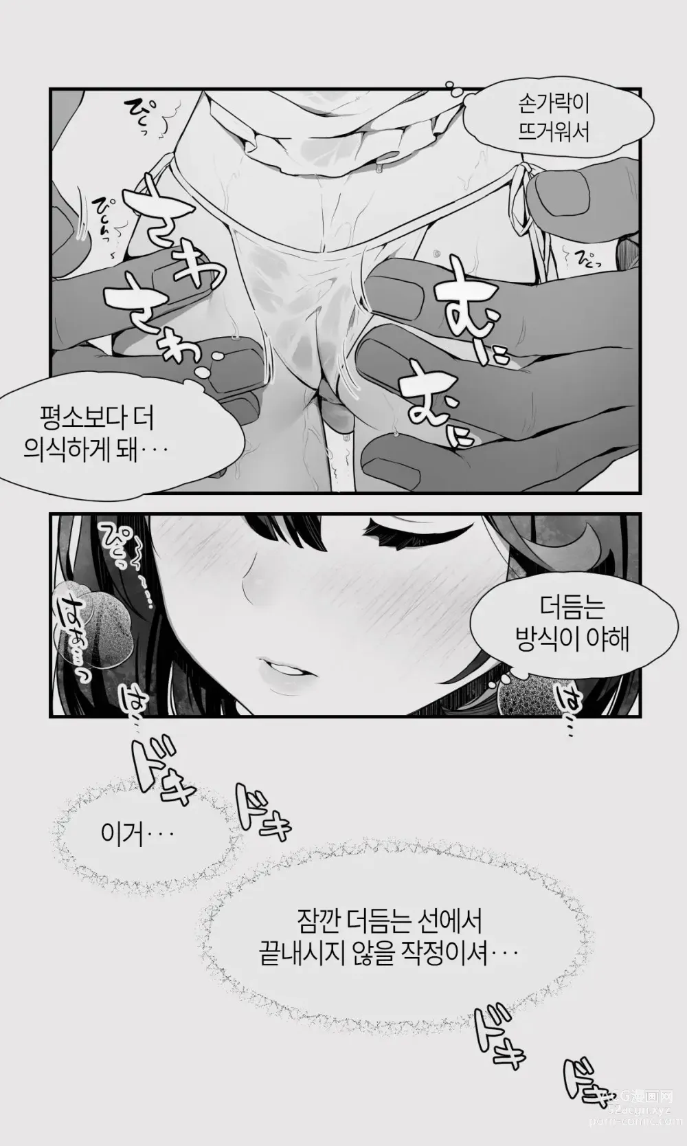 Page 17 of doujinshi 오크와 엘프 낭자애의 비 피하기