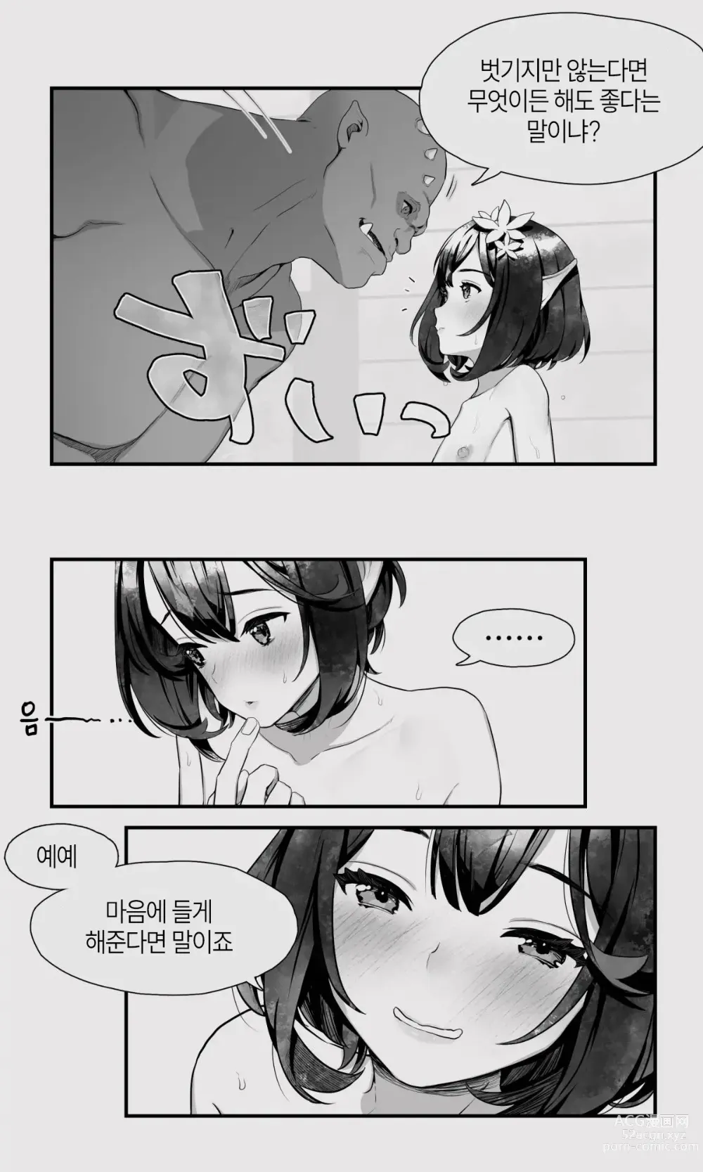 Page 26 of doujinshi 오크와 엘프 낭자애의 비 피하기