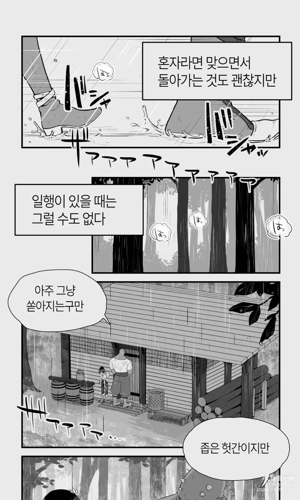 Page 4 of doujinshi 오크와 엘프 낭자애의 비 피하기