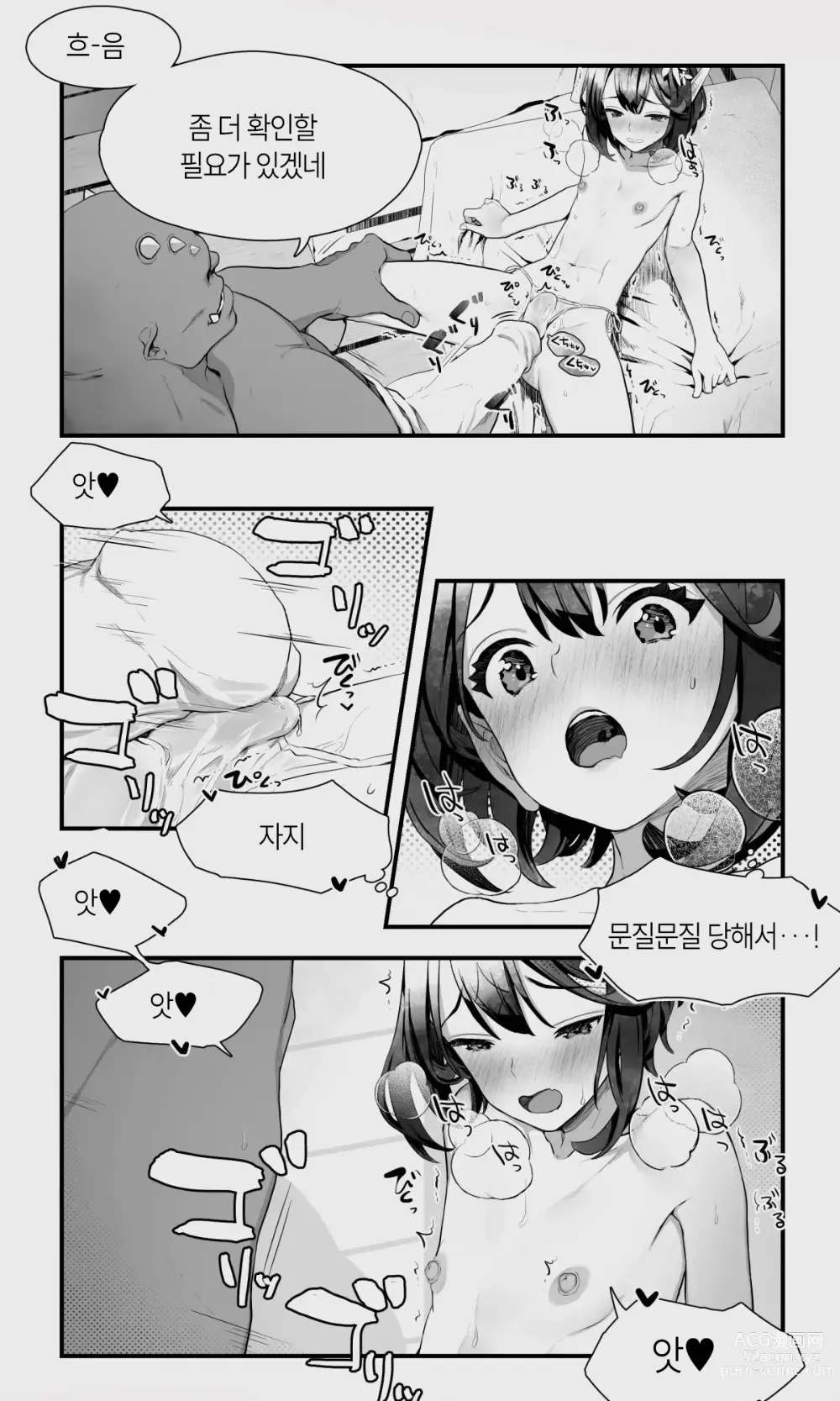 Page 32 of doujinshi 오크와 엘프 낭자애의 비 피하기