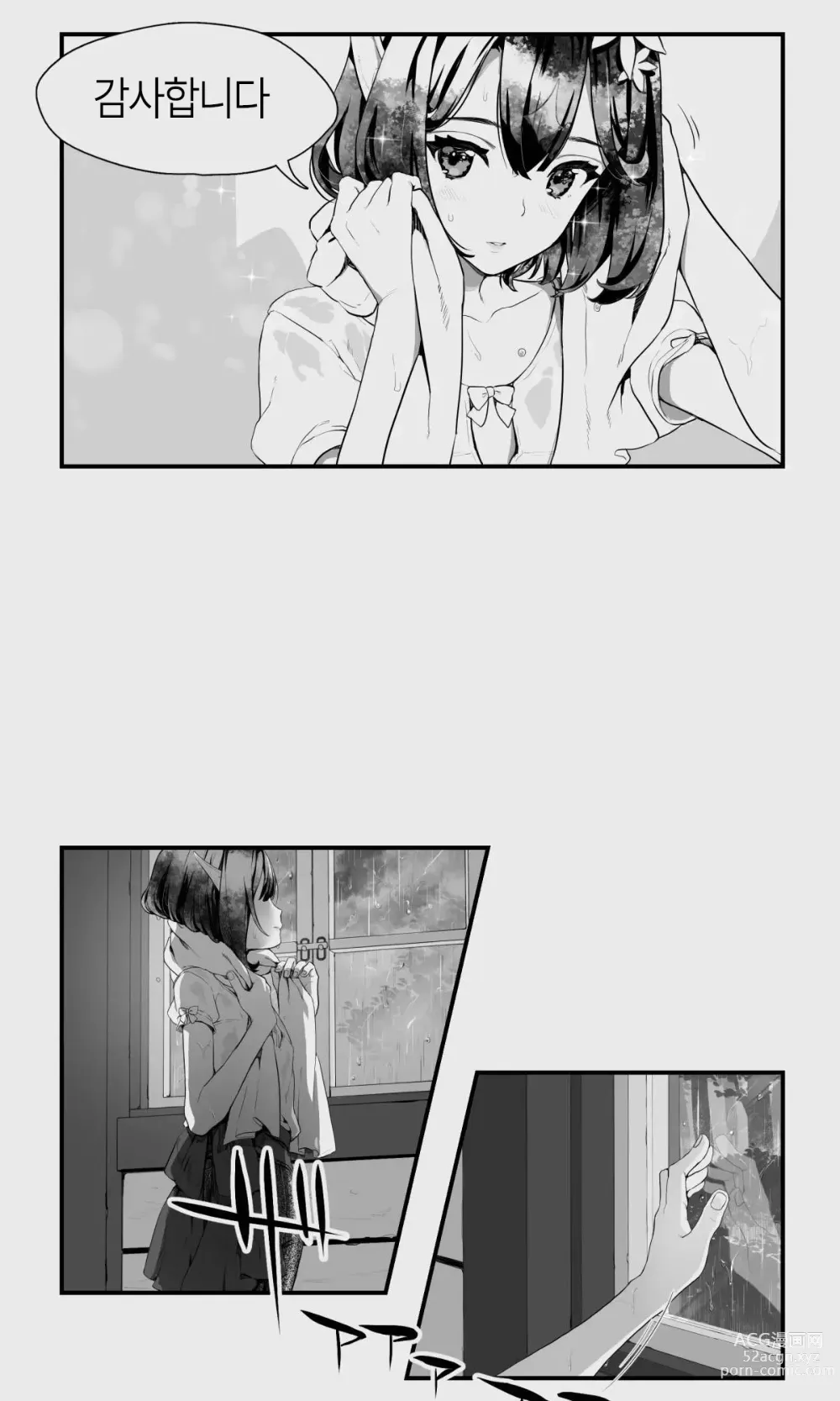 Page 6 of doujinshi 오크와 엘프 낭자애의 비 피하기