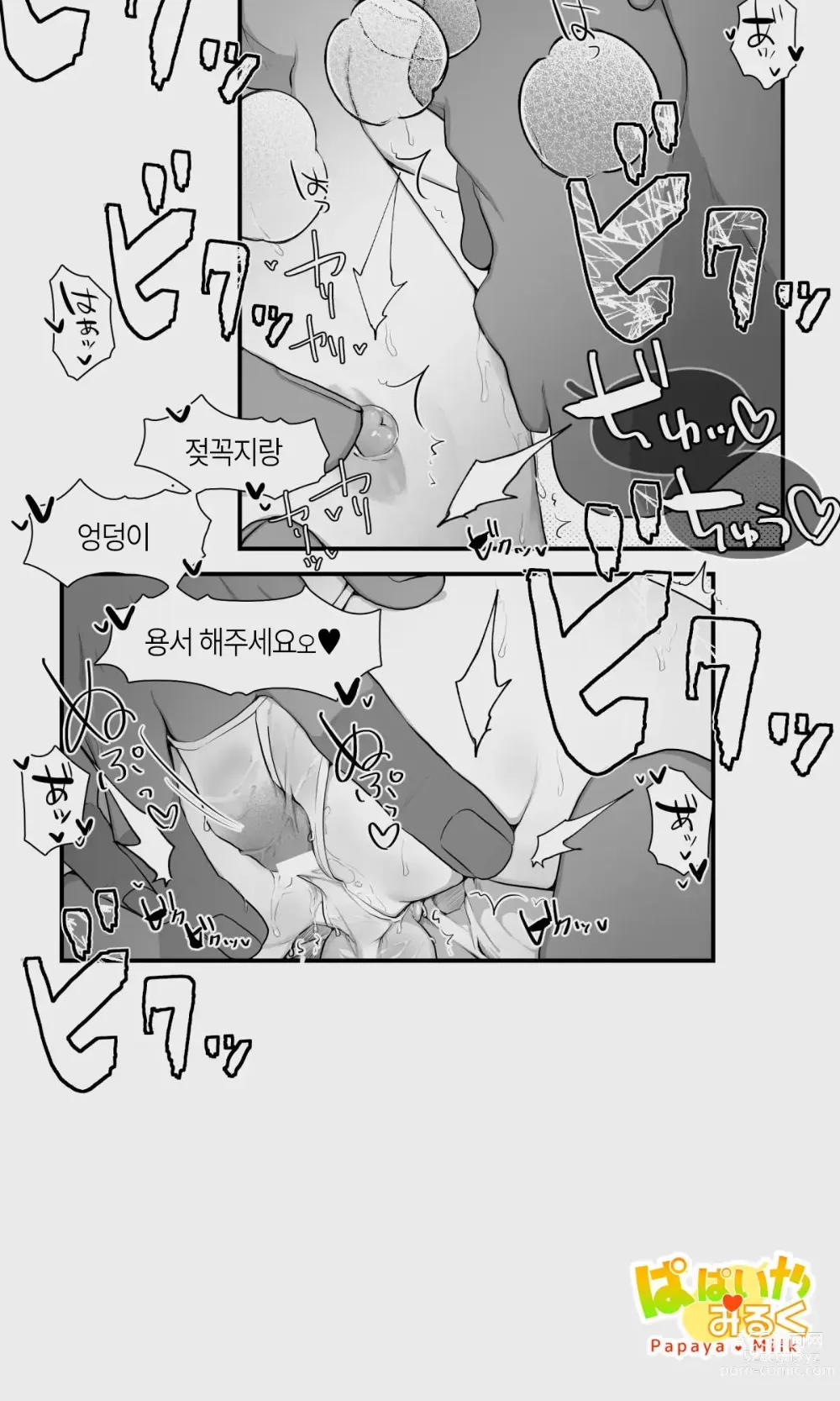 Page 60 of doujinshi 오크와 엘프 낭자애의 비 피하기