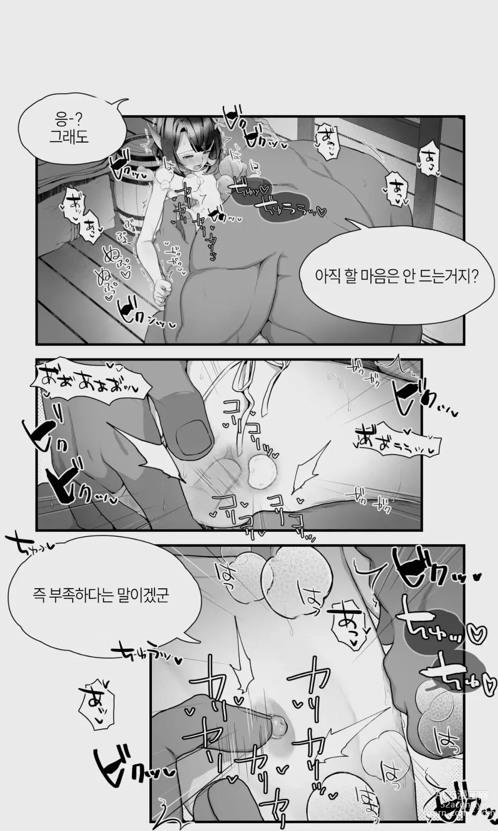 Page 61 of doujinshi 오크와 엘프 낭자애의 비 피하기