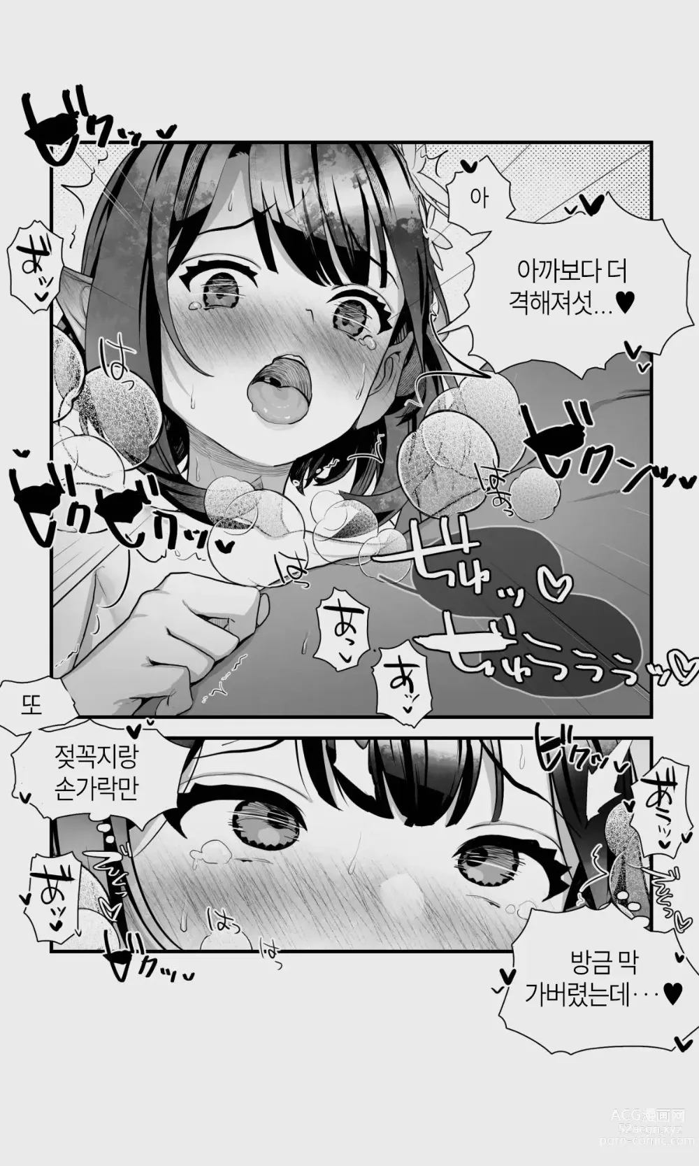 Page 62 of doujinshi 오크와 엘프 낭자애의 비 피하기