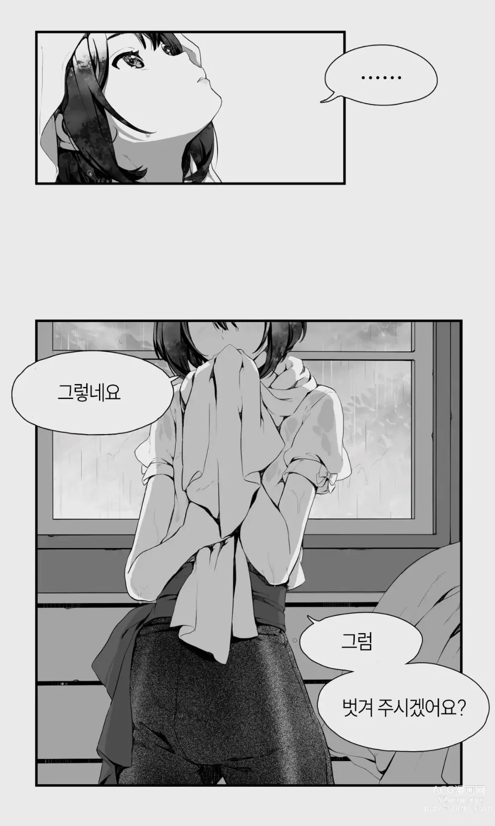 Page 8 of doujinshi 오크와 엘프 낭자애의 비 피하기