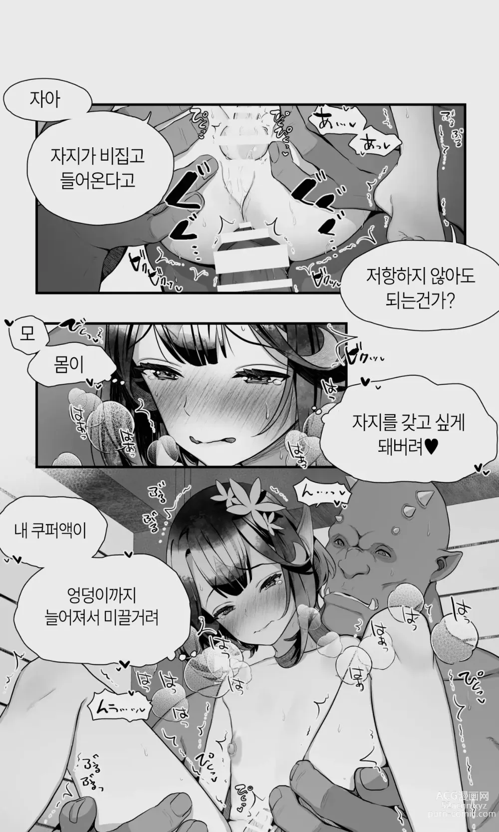 Page 74 of doujinshi 오크와 엘프 낭자애의 비 피하기