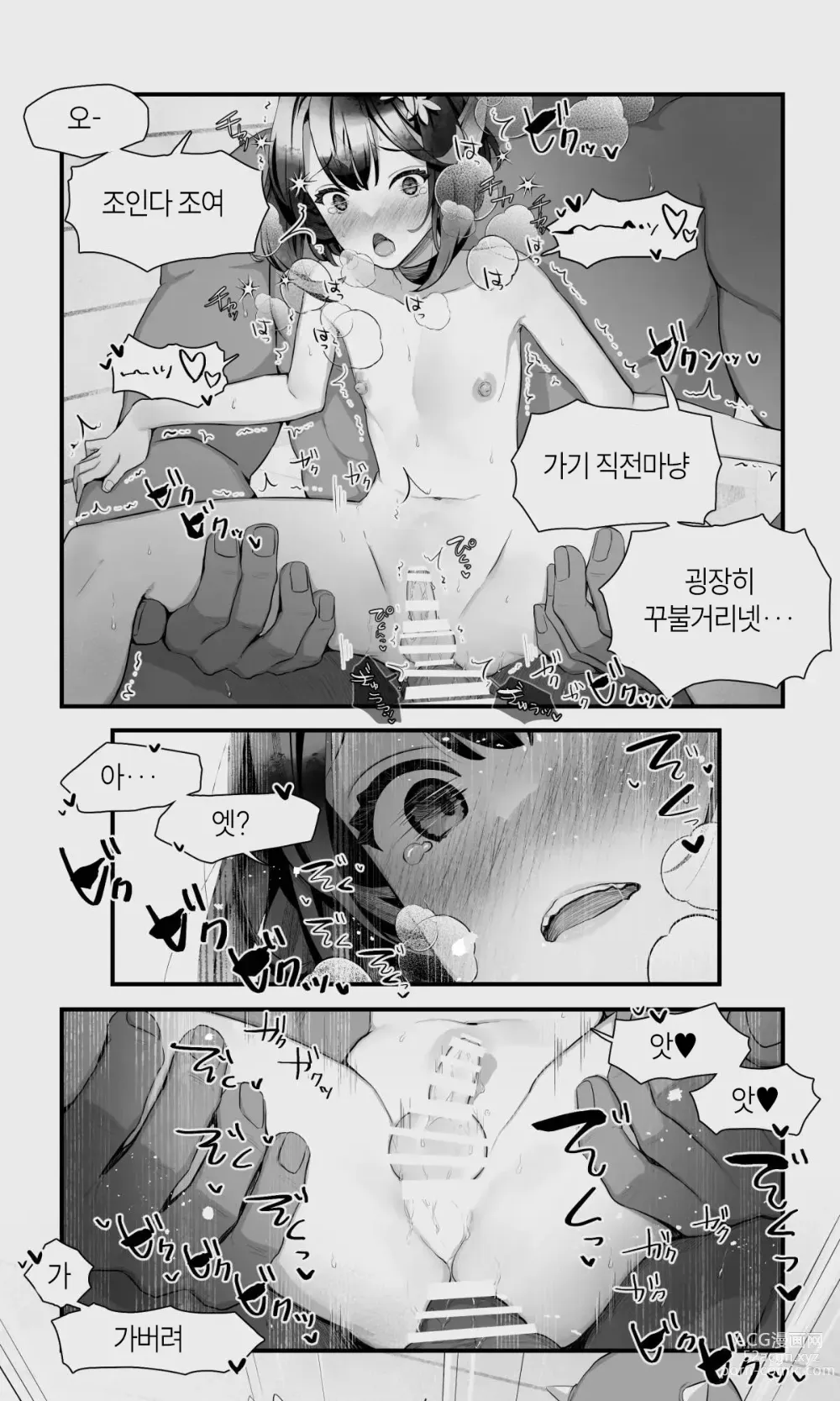 Page 77 of doujinshi 오크와 엘프 낭자애의 비 피하기