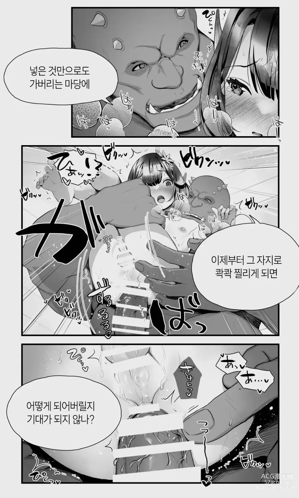 Page 80 of doujinshi 오크와 엘프 낭자애의 비 피하기