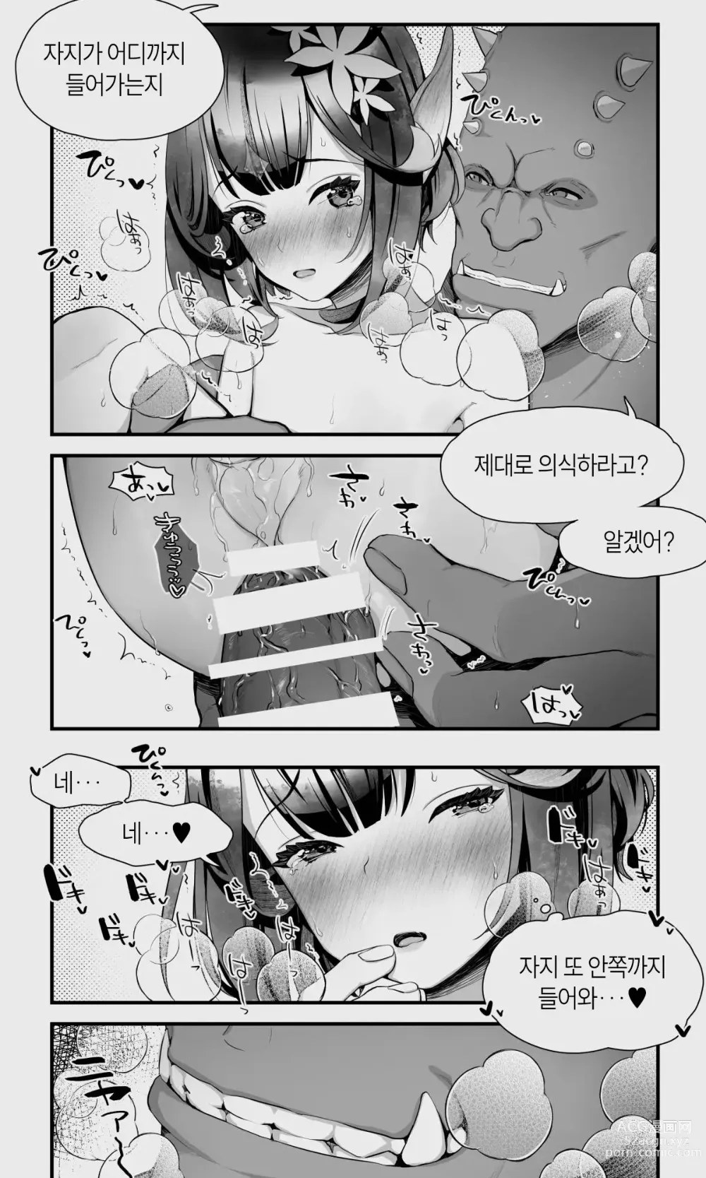 Page 81 of doujinshi 오크와 엘프 낭자애의 비 피하기