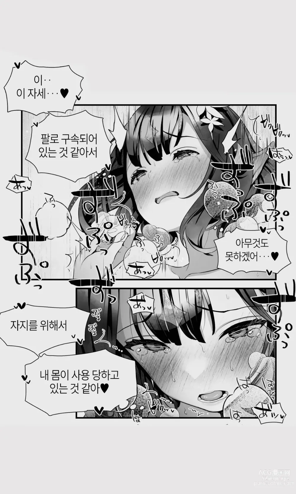 Page 87 of doujinshi 오크와 엘프 낭자애의 비 피하기