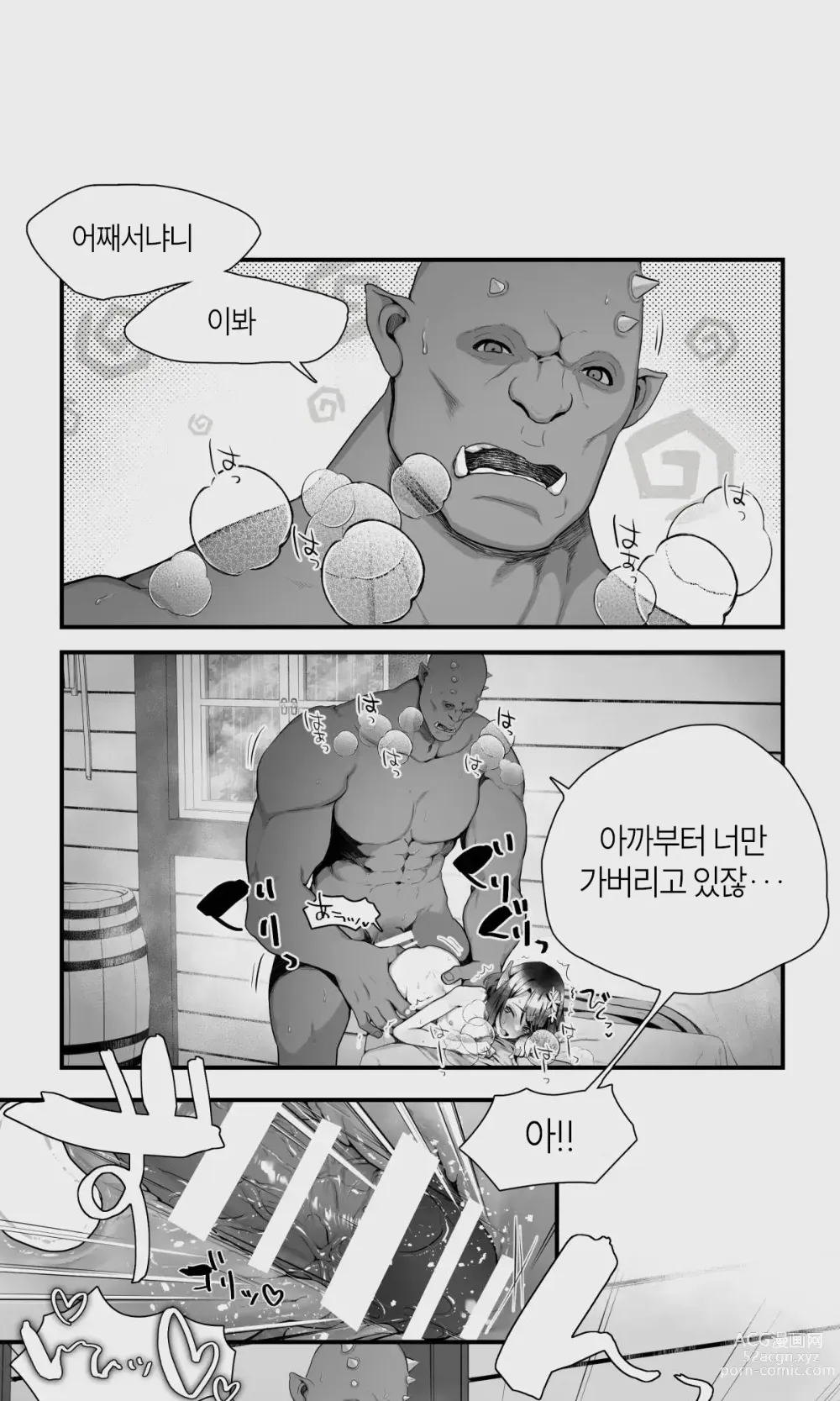 Page 94 of doujinshi 오크와 엘프 낭자애의 비 피하기