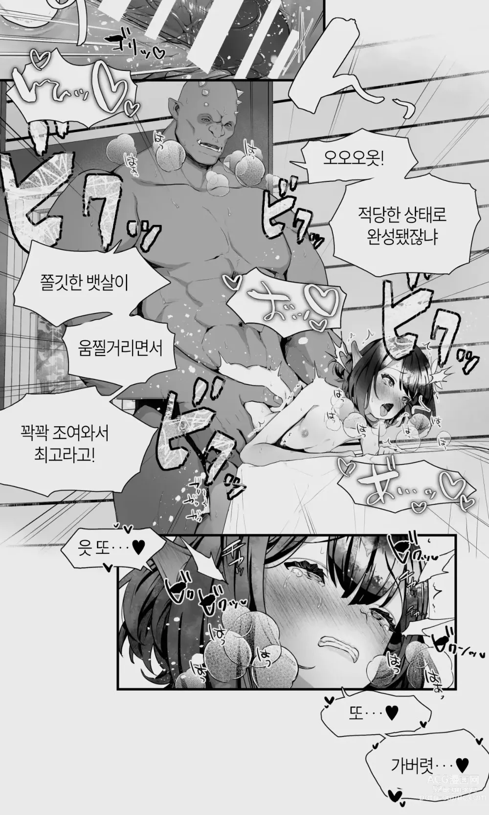 Page 95 of doujinshi 오크와 엘프 낭자애의 비 피하기