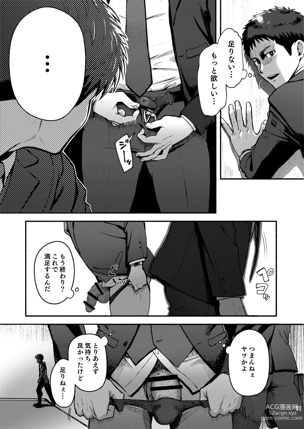 Page 11 of doujinshi Genkai Exceed Episode 1