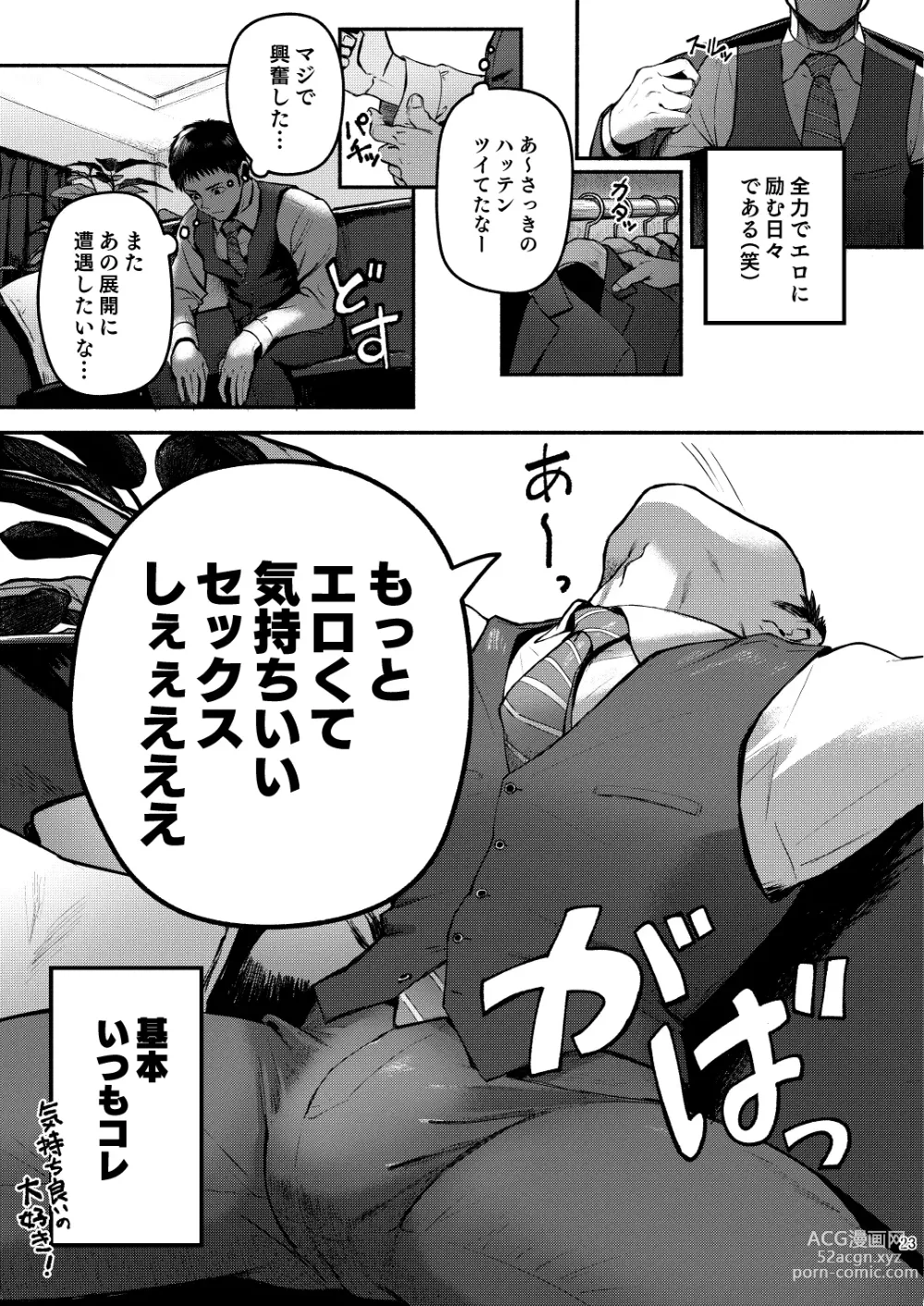 Page 23 of doujinshi Genkai Exceed Episode 1