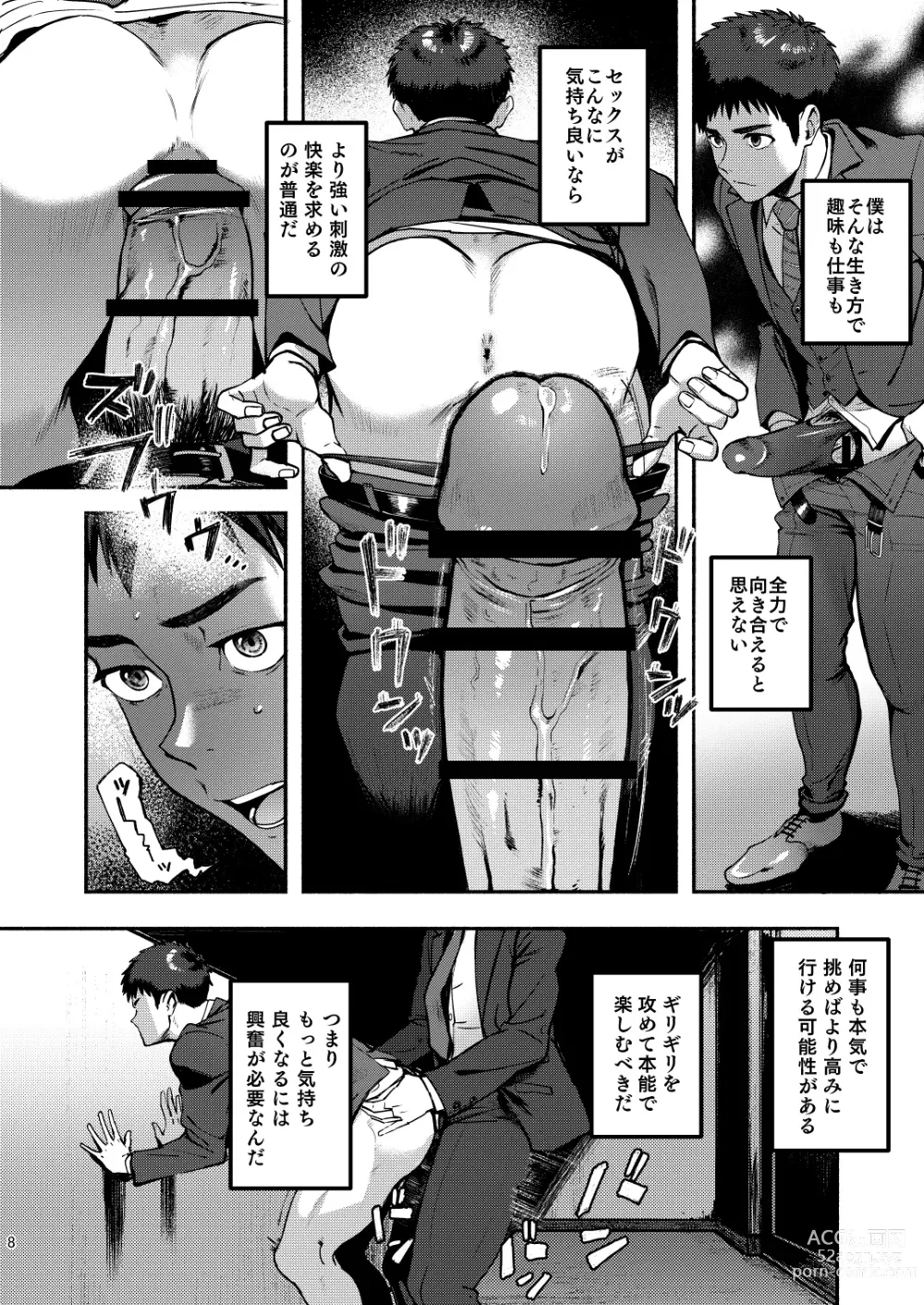 Page 8 of doujinshi Genkai Exceed Episode 1