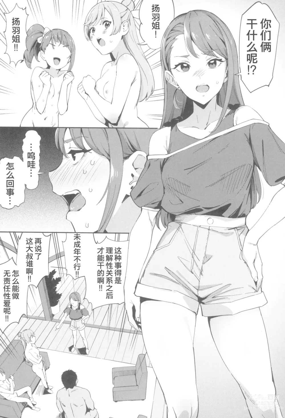 Page 7 of doujinshi Hero no Deban nante Nakatta 2